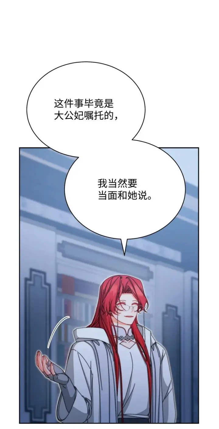 《我来负责男主的福利》109 魔神追随者图14