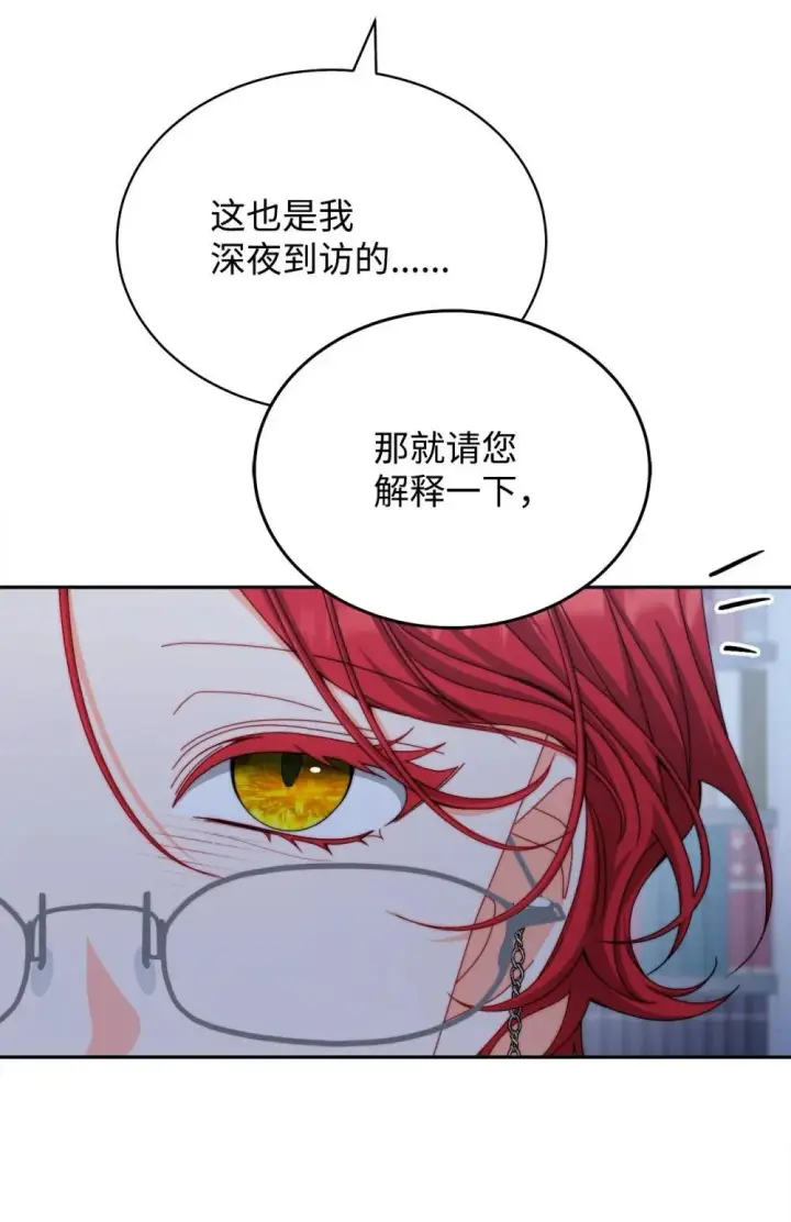 《我来负责男主的福利》109 魔神追随者图15