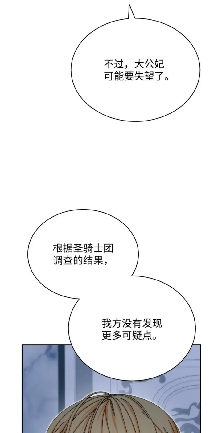 《我来负责男主的福利》109 魔神追随者图19