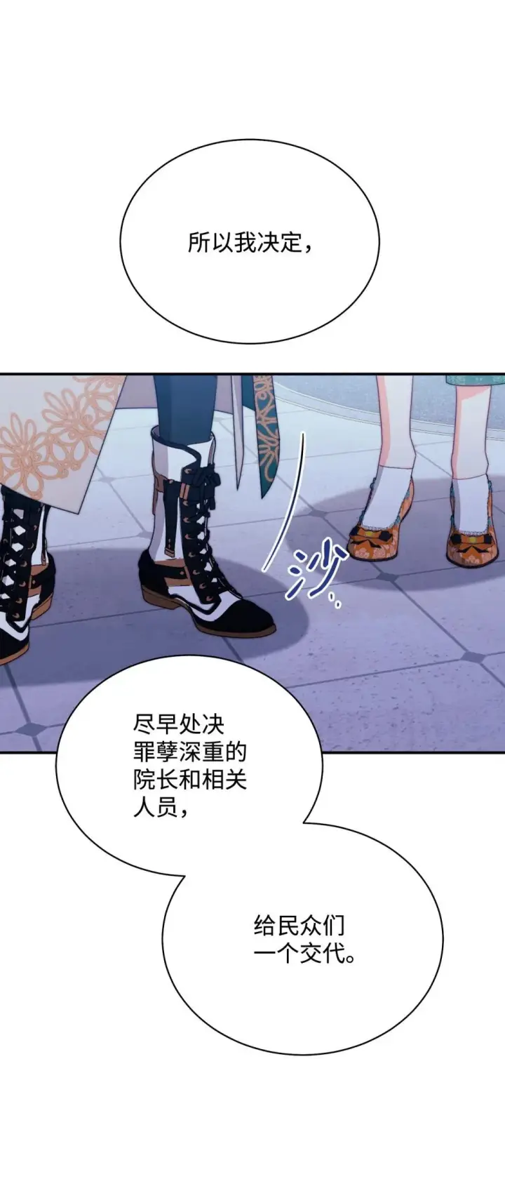 《我来负责男主的福利》109 魔神追随者图21