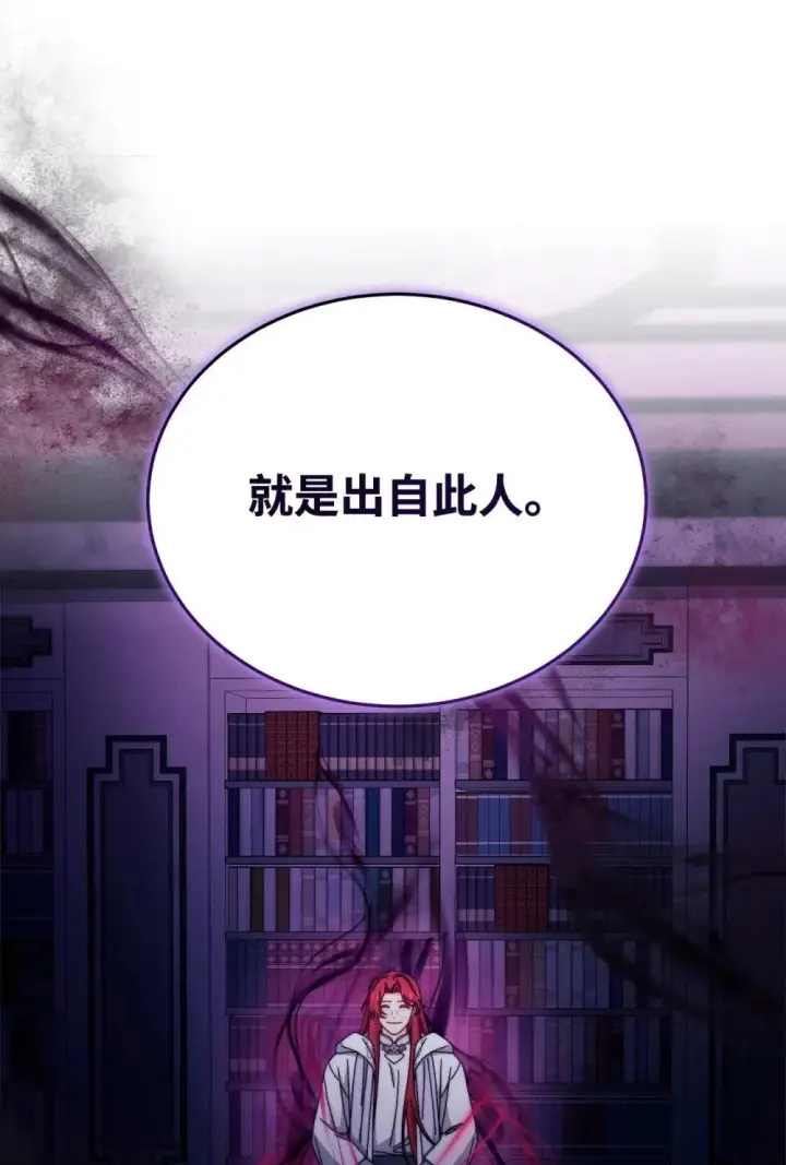 《我来负责男主的福利》109 魔神追随者图24