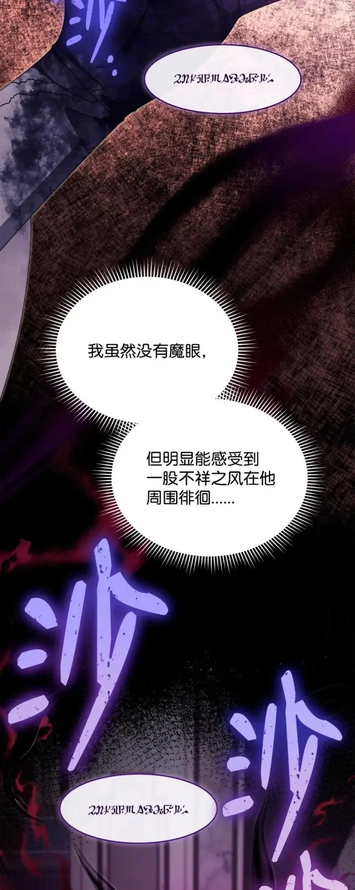 《我来负责男主的福利》109 魔神追随者图36