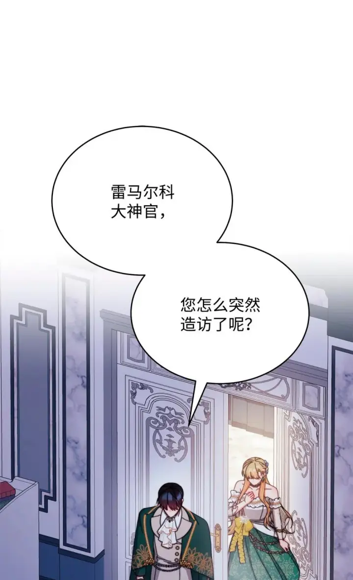 《我来负责男主的福利》109 魔神追随者图6