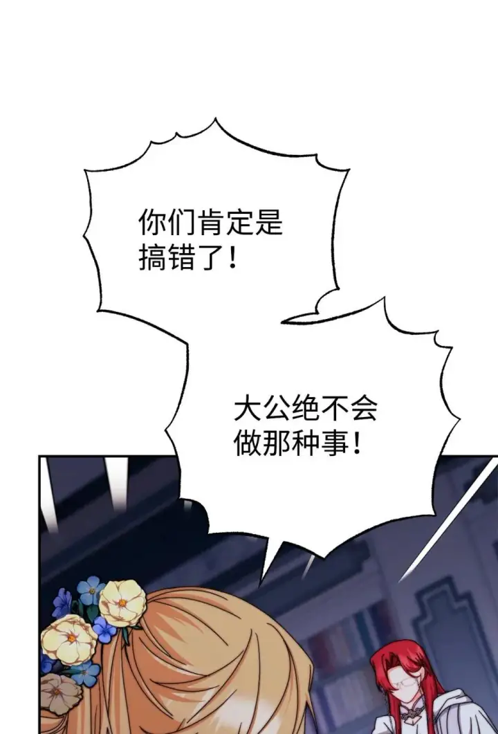 《我来负责男主的福利》109 魔神追随者图71