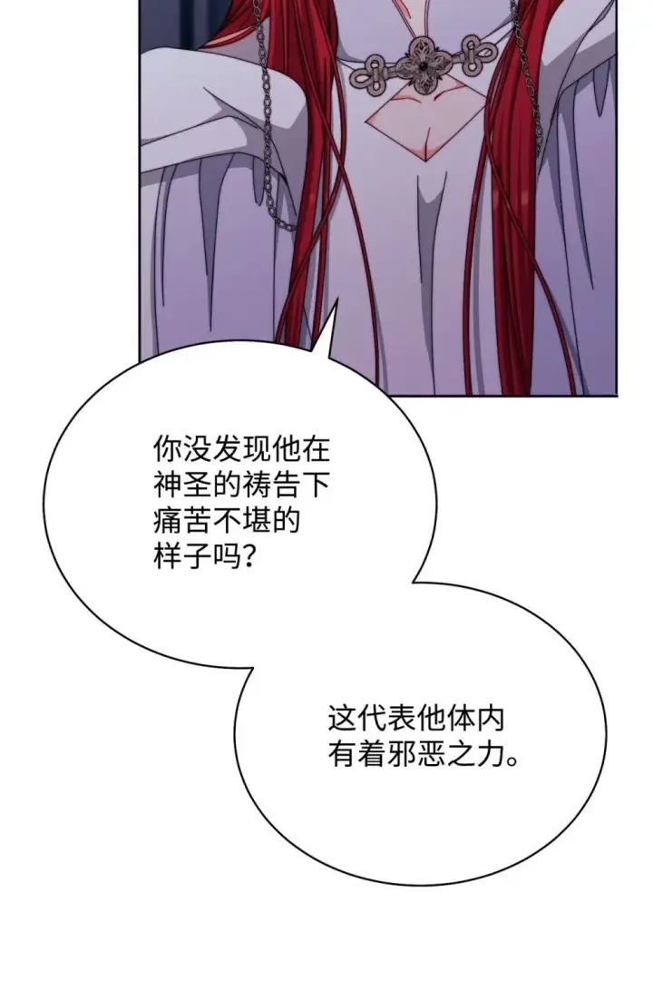 《我来负责男主的福利》109 魔神追随者图74