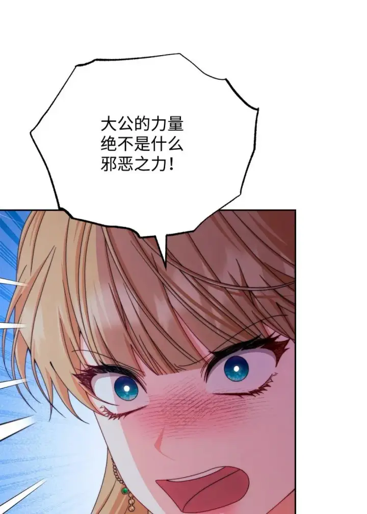 《我来负责男主的福利》109 魔神追随者图75