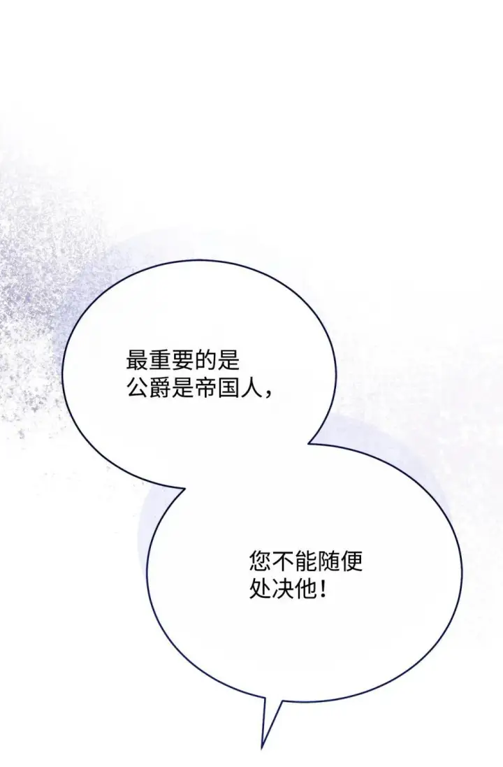《我来负责男主的福利》109 魔神追随者图77