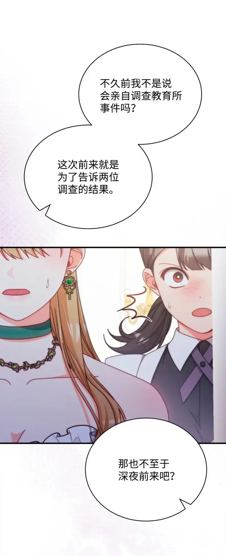《我来负责男主的福利》109 魔神追随者图8