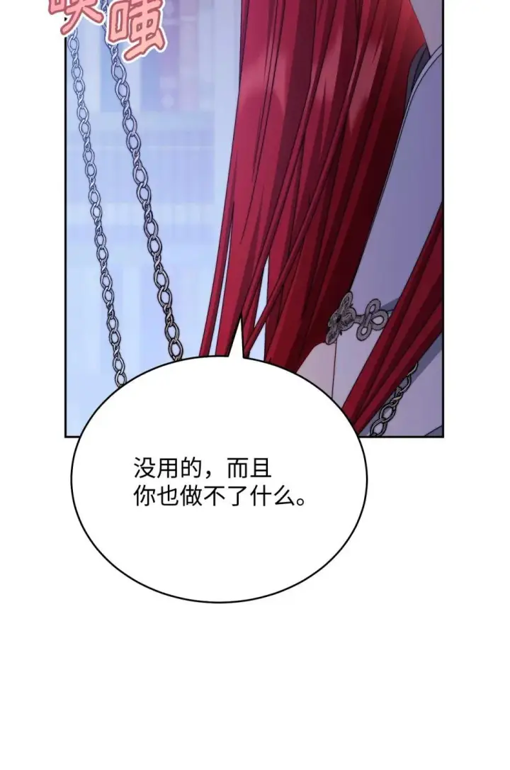 《我来负责男主的福利》109 魔神追随者图81