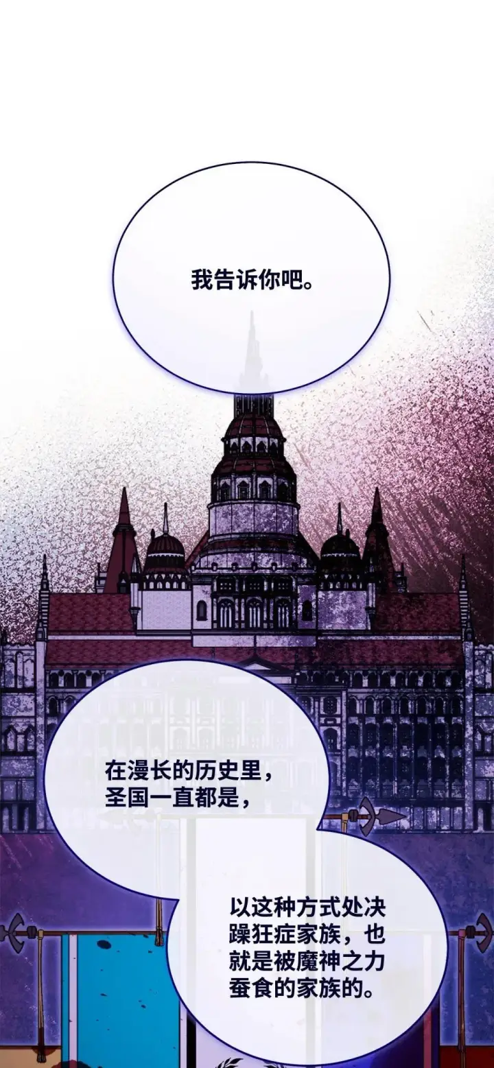 《我来负责男主的福利》109 魔神追随者图82