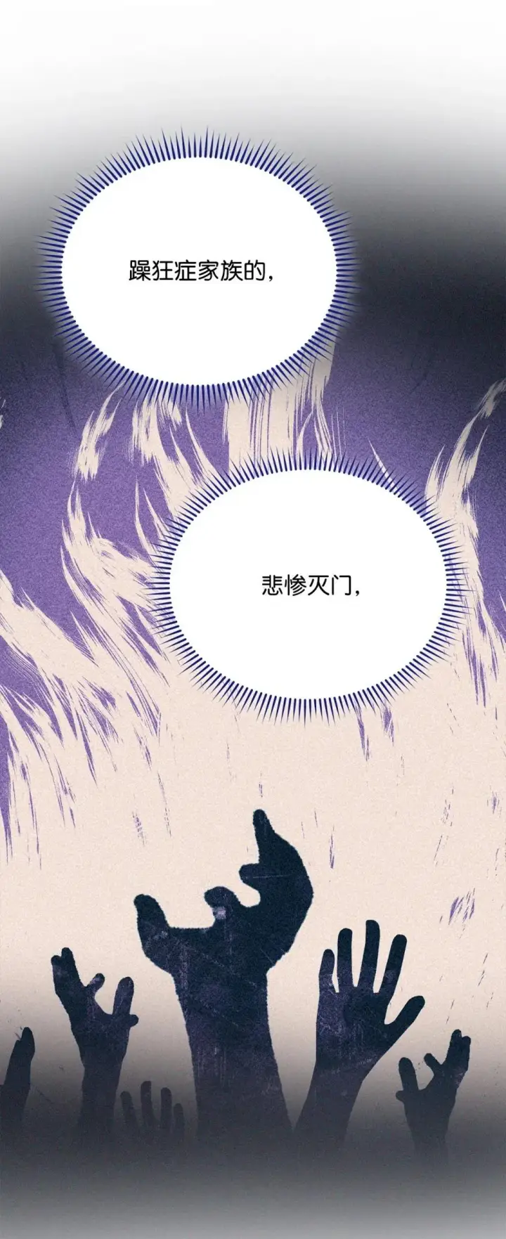 《我来负责男主的福利》109 魔神追随者图85