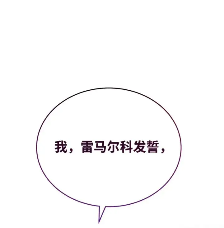 《我来负责男主的福利》109 魔神追随者图91