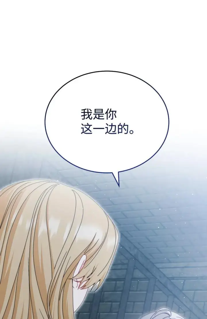 《我来负责男主的福利》110 信任图108