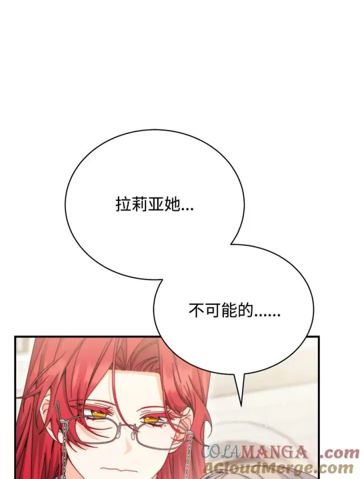 《我来负责男主的福利》110 信任图17