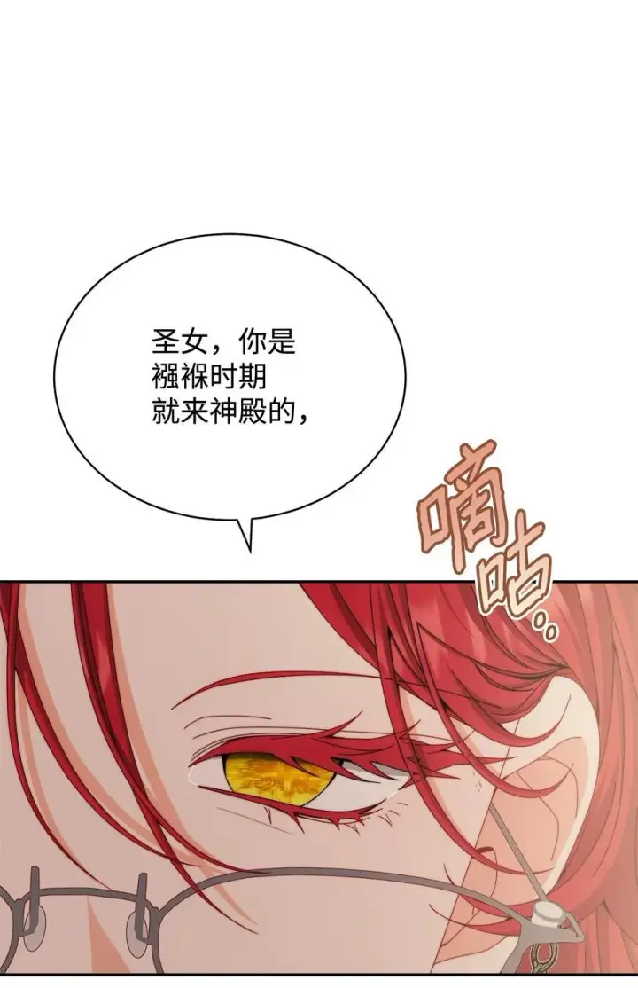 《我来负责男主的福利》110 信任图19