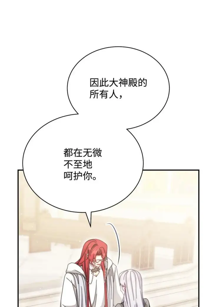 《我来负责男主的福利》110 信任图22