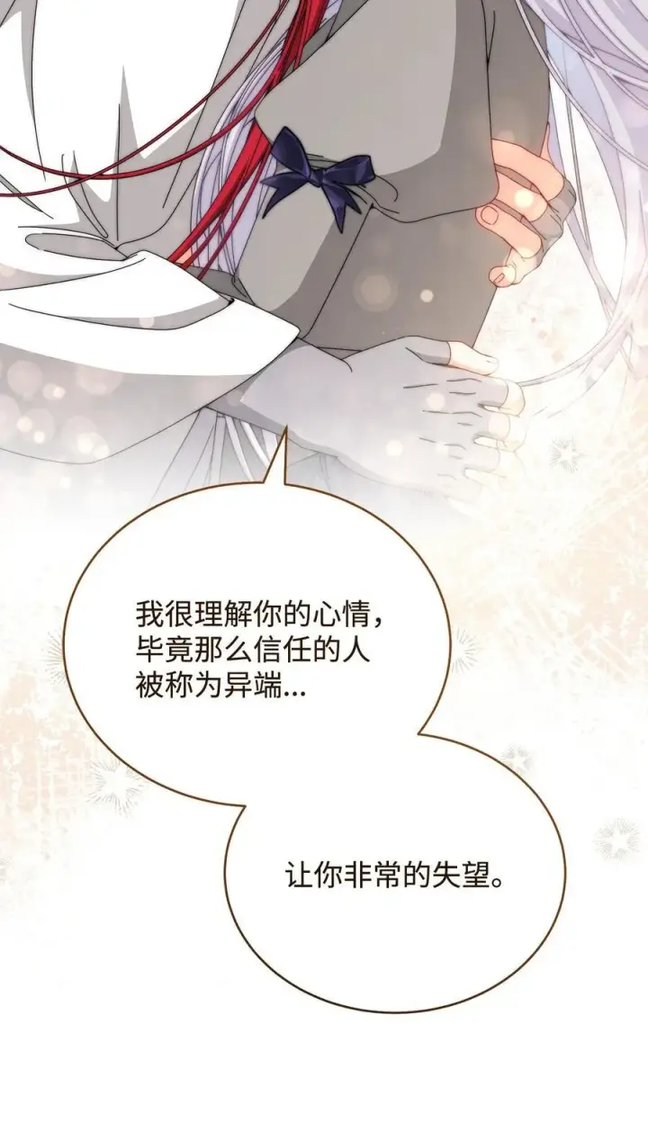 《我来负责男主的福利》110 信任图26