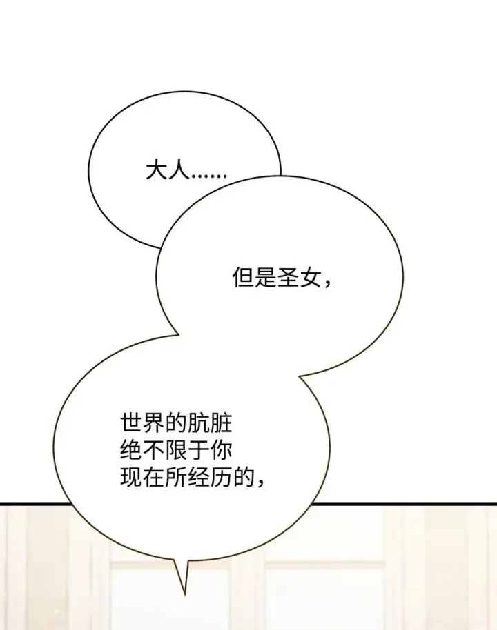 《我来负责男主的福利》110 信任图27