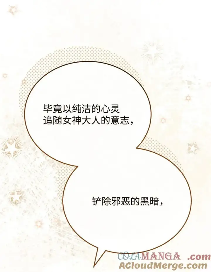 《我来负责男主的福利》110 信任图29
