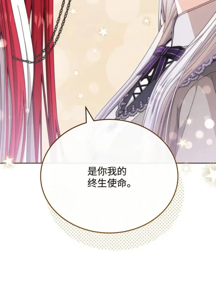 《我来负责男主的福利》110 信任图31