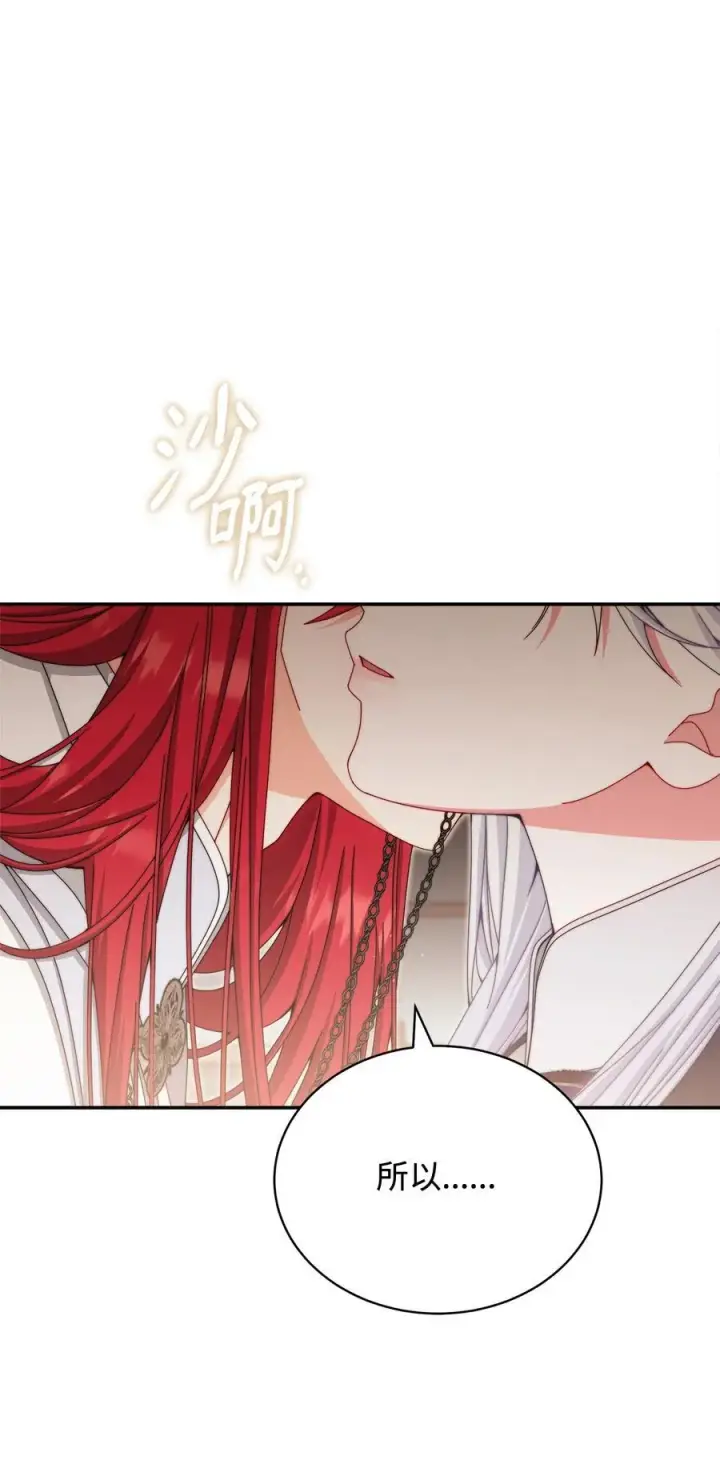 《我来负责男主的福利》110 信任图32