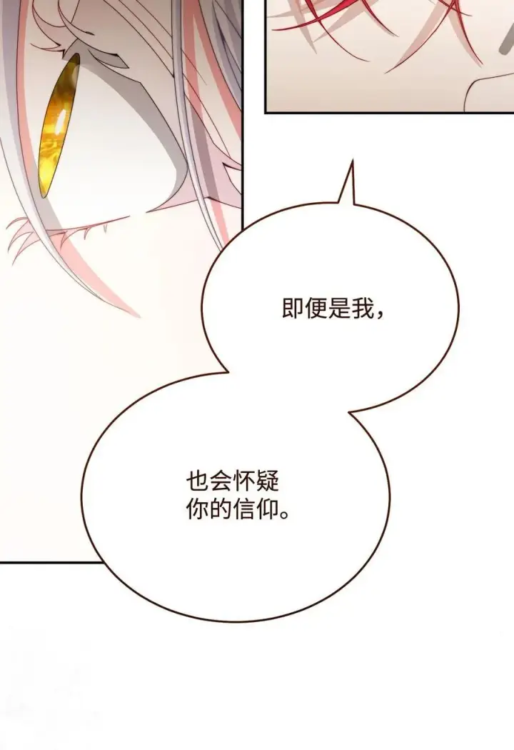 《我来负责男主的福利》110 信任图34