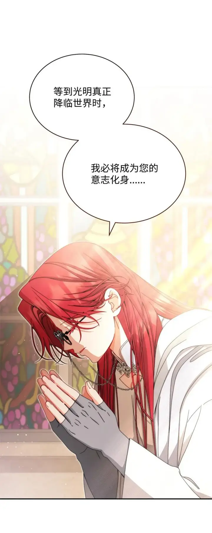 《我来负责男主的福利》110 信任图4