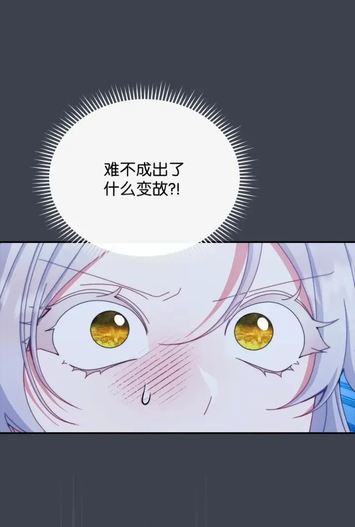 《我来负责男主的福利》110 信任图43