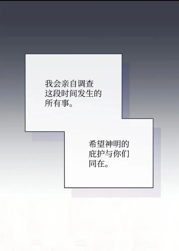 《我来负责男主的福利》110 信任图64