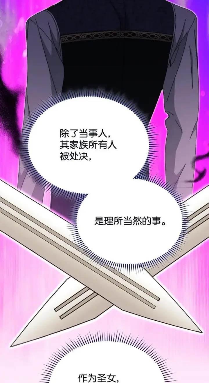 《我来负责男主的福利》110 信任图67