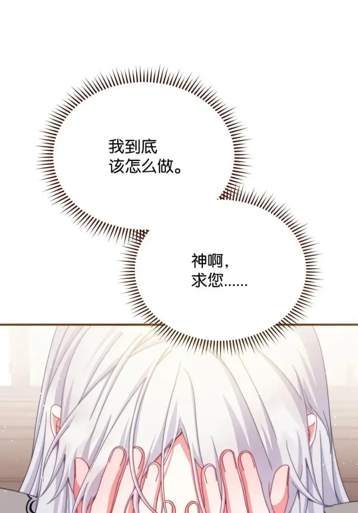 《我来负责男主的福利》110 信任图71