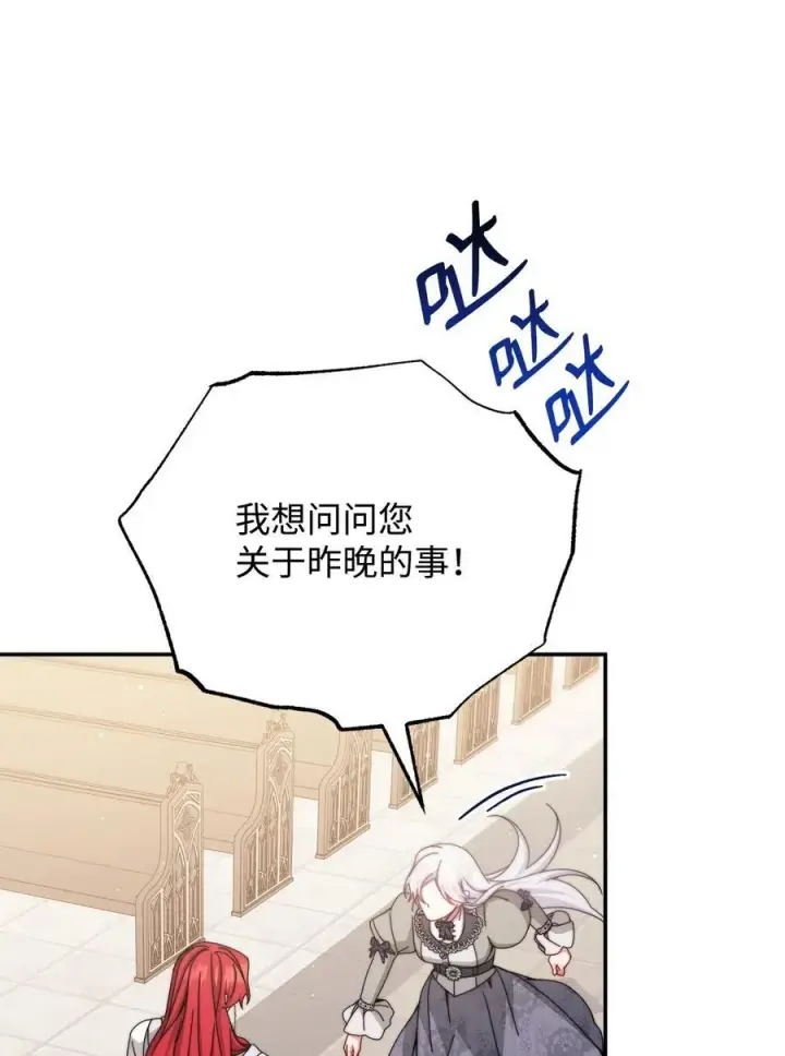 《我来负责男主的福利》110 信任图8