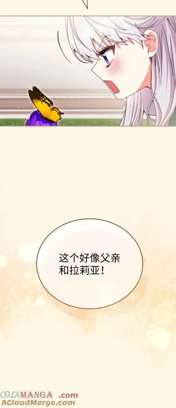 《我来负责男主的福利》110 信任图81