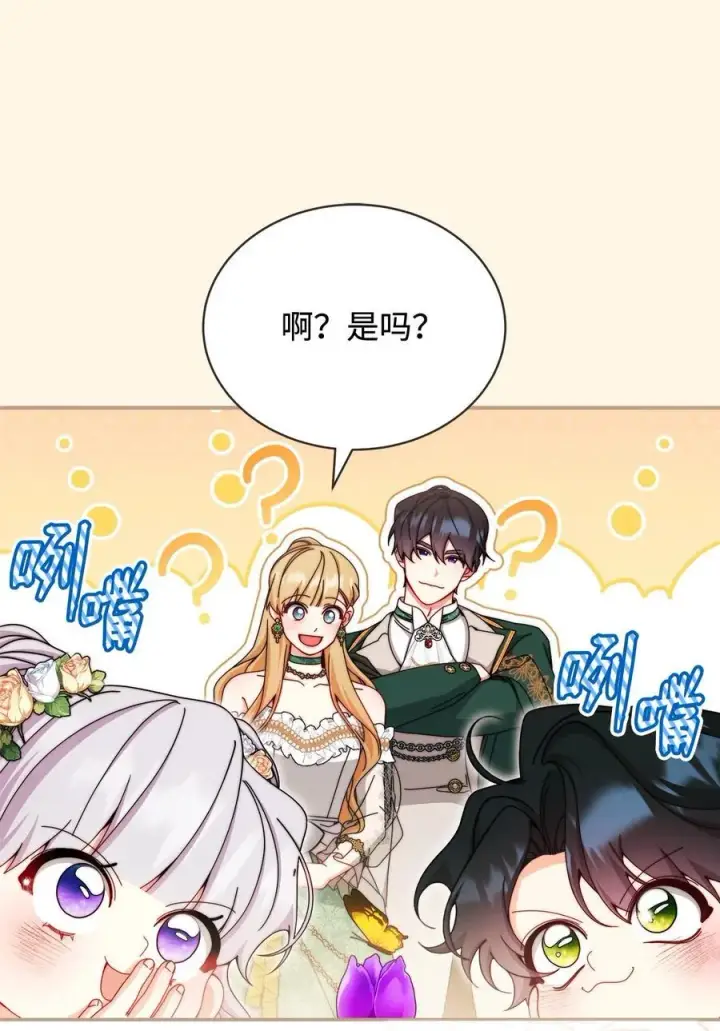 《我来负责男主的福利》110 信任图82