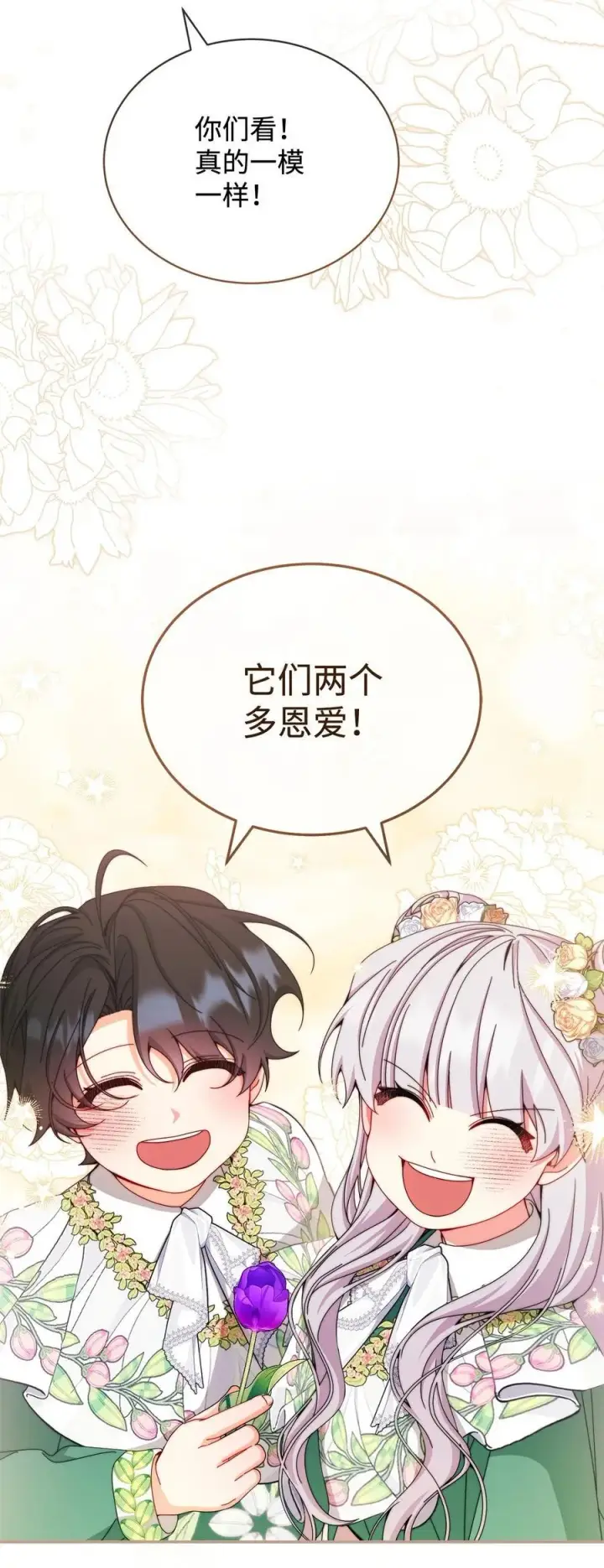 《我来负责男主的福利》110 信任图83