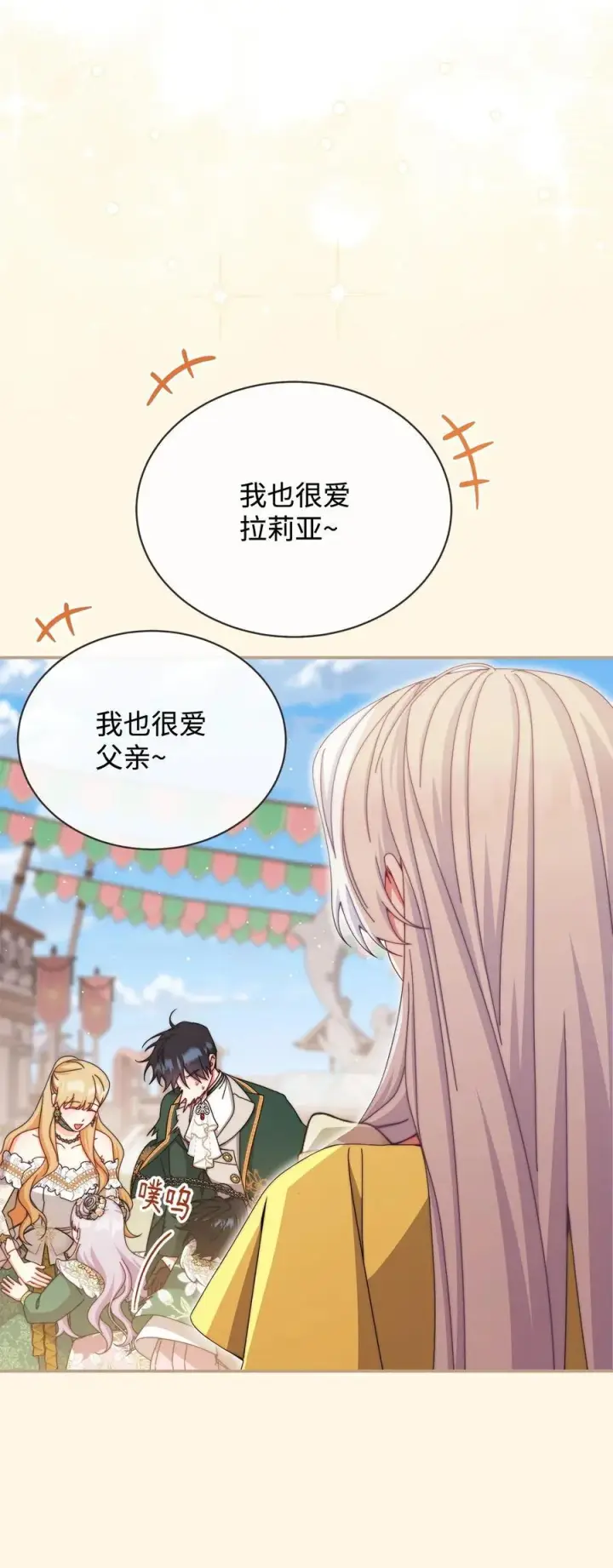 《我来负责男主的福利》110 信任图84