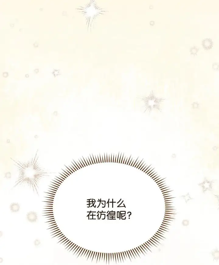 《我来负责男主的福利》110 信任图86