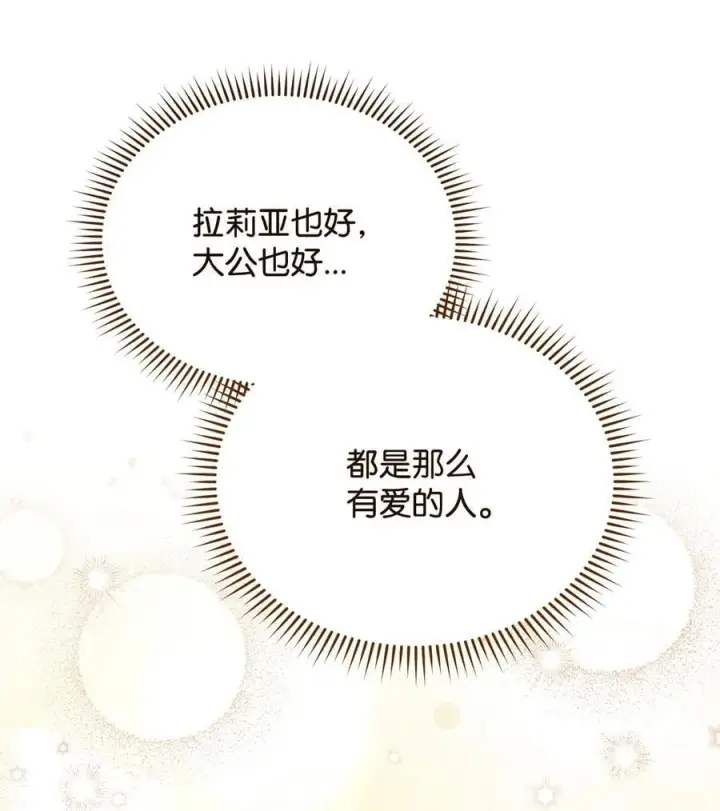 《我来负责男主的福利》110 信任图88