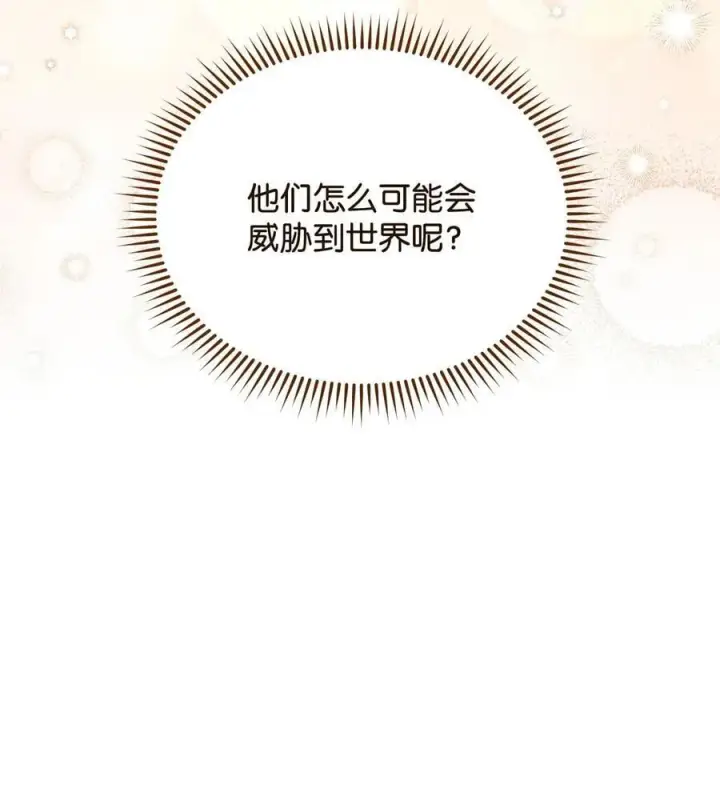 《我来负责男主的福利》110 信任图90