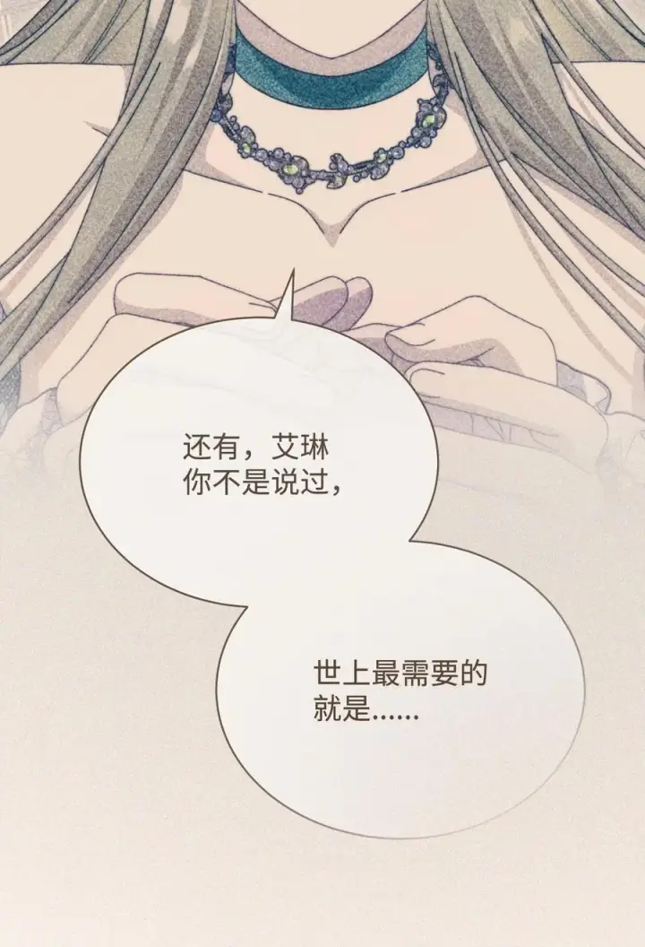 《我来负责男主的福利》110 信任图95