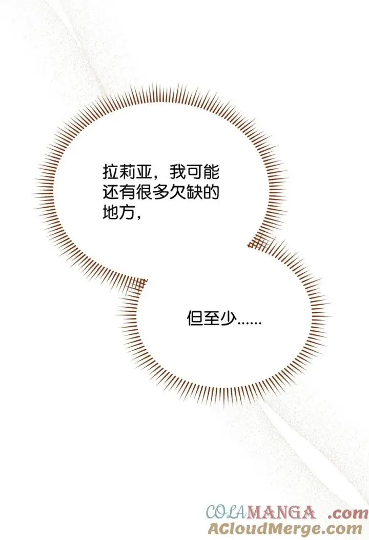 《我来负责男主的福利》110 信任图97