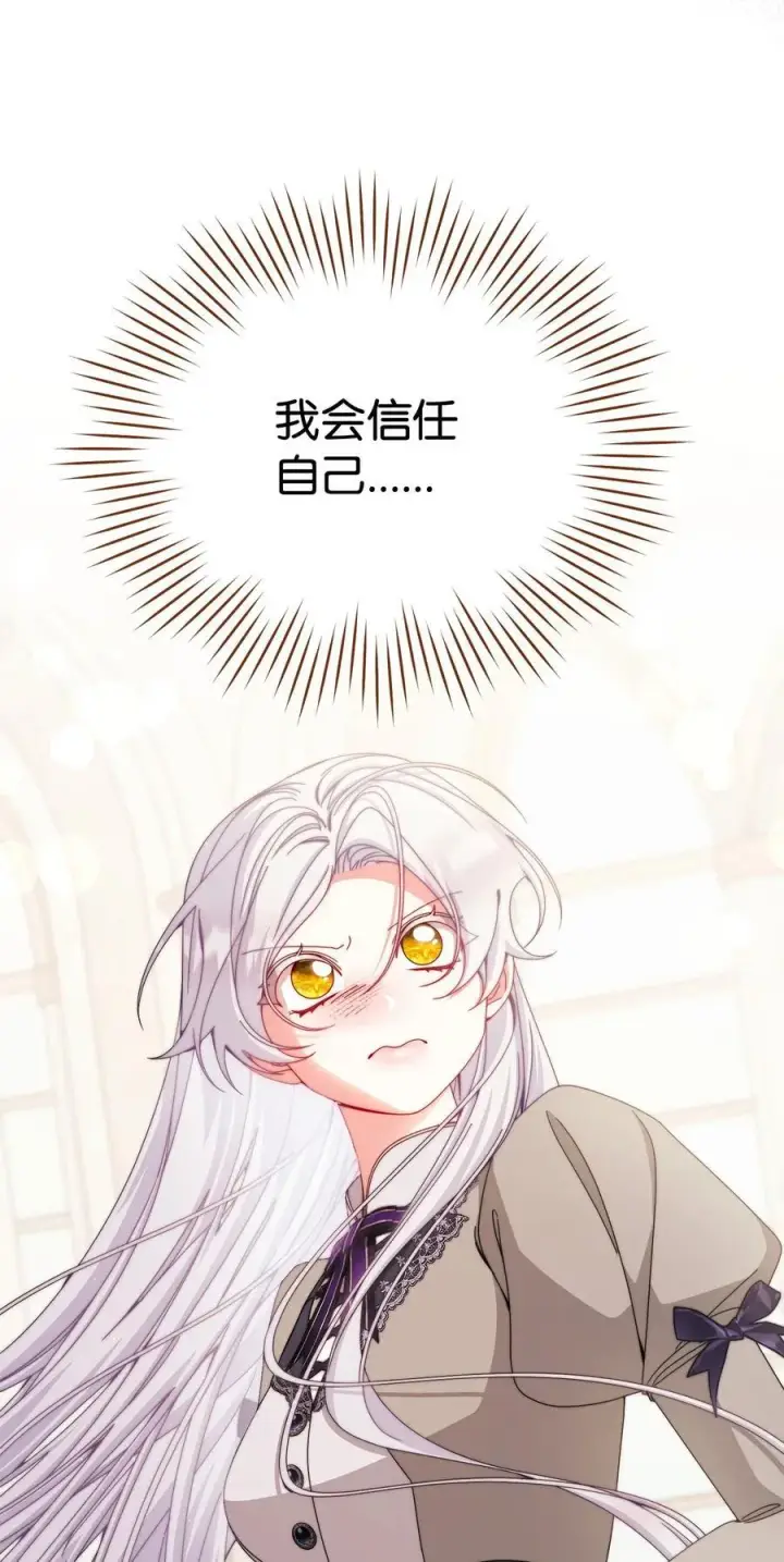 《我来负责男主的福利》110 信任图98