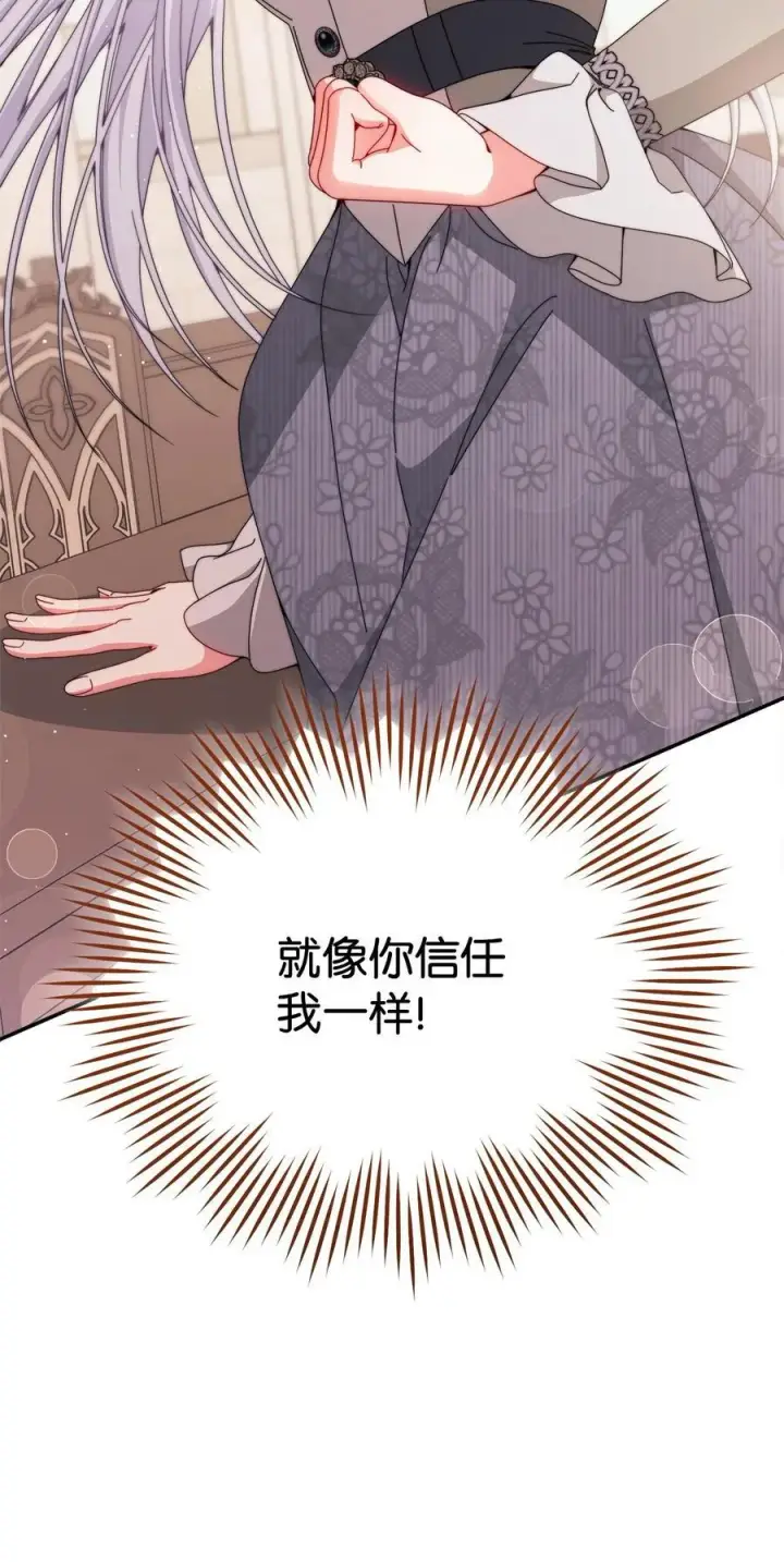 《我来负责男主的福利》110 信任图99