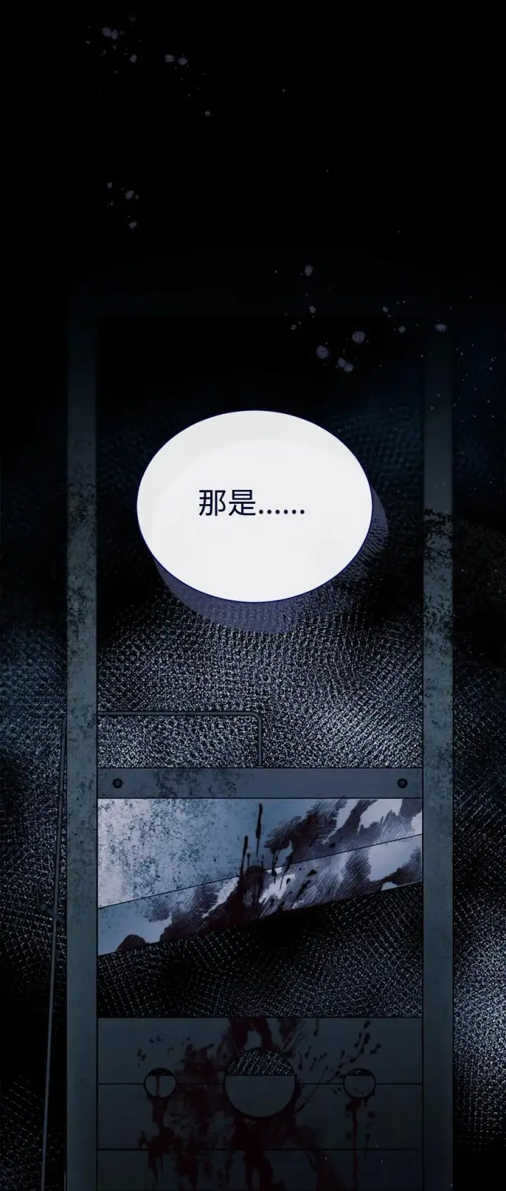 《我来负责男主的福利》111 秘密处刑场图30