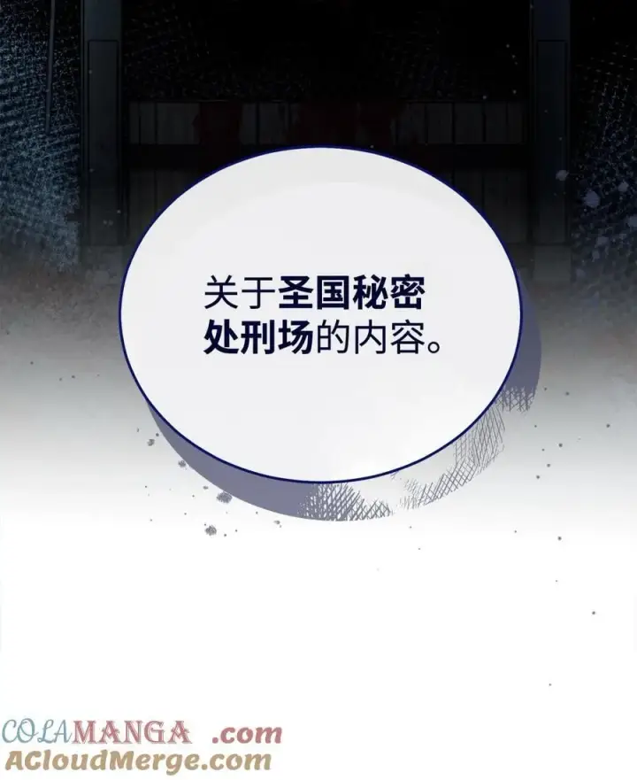 《我来负责男主的福利》111 秘密处刑场图31