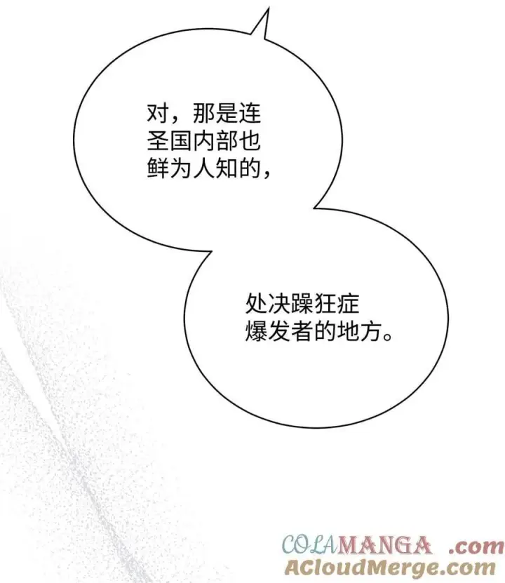 《我来负责男主的福利》111 秘密处刑场图34
