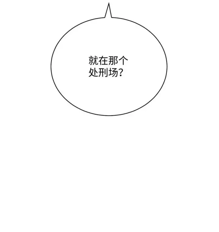 《我来负责男主的福利》111 秘密处刑场图36