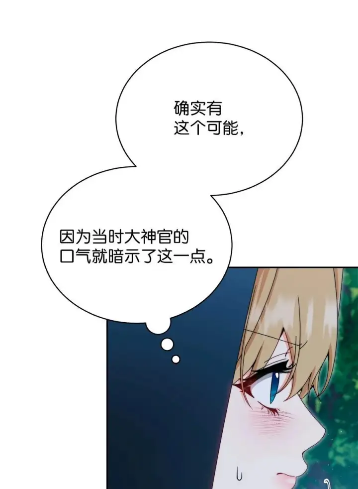 《我来负责男主的福利》111 秘密处刑场图39