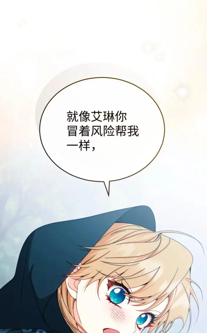 《我来负责男主的福利》111 秘密处刑场图42