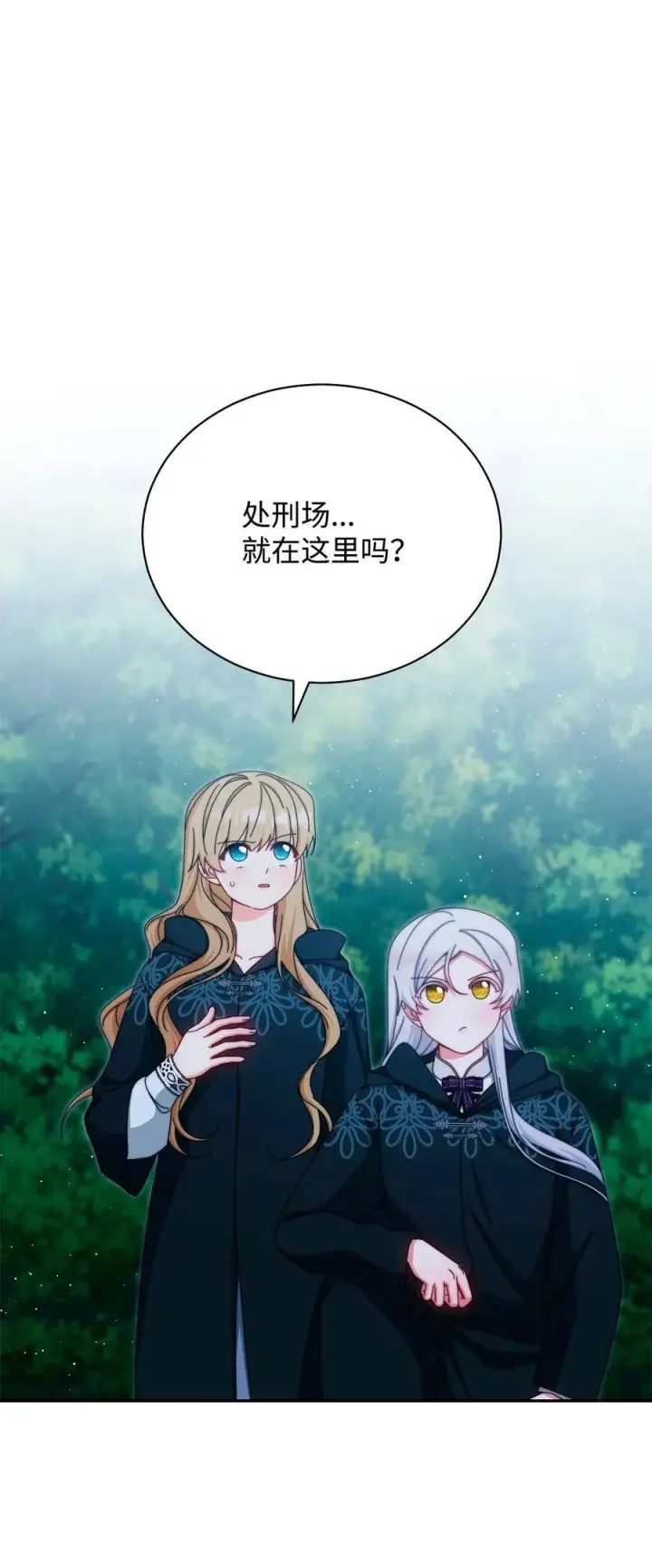 《我来负责男主的福利》111 秘密处刑场图48